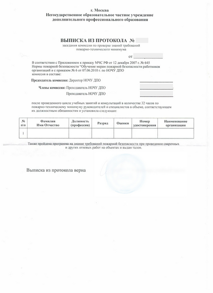 выписка из протокола аттестационной комиссии Аппаратчика испарения выписка из протокола аттестационной комиссии Аппаратчика испарения