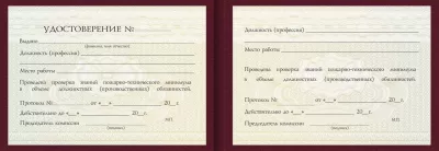 Удостоверение Контролера материалов, металлов, полуфабрикатов и изделий Удостоверение Контролера материалов, металлов, полуфабрикатов и изделий