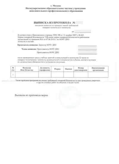 выписка из протокола аттестационной комиссии Шлифовщика по дереву выписка из протокола аттестационной комиссии Шлифовщика по дереву