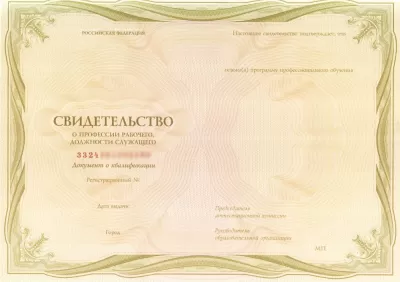 Свидетельство Электромонтера по эксплуатации распределительных сетей Свидетельство Электромонтера по эксплуатации распределительных сетей