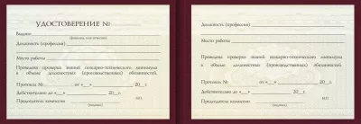 Удостоверение Электросварщика листов и лент Удостоверение Электросварщика листов и лент