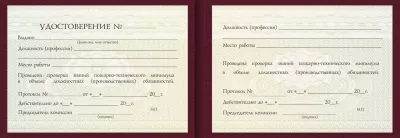 Удостоверение Электромонтера по ремонту воздушных линий электропередачи Удостоверение Электромонтера по ремонту воздушных линий электропередачи