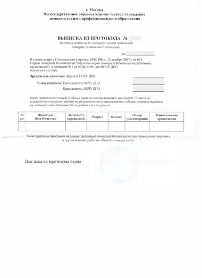 выписка из протокола аттестационной комиссии Электромонтера по ремонту воздушных линий электропередачи выписка из протокола аттестационной комиссии Электромонтера по ремонту воздушных линий электропередачи